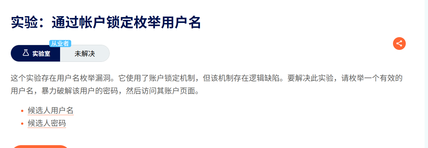 实验五:抓取 POST /login 请求