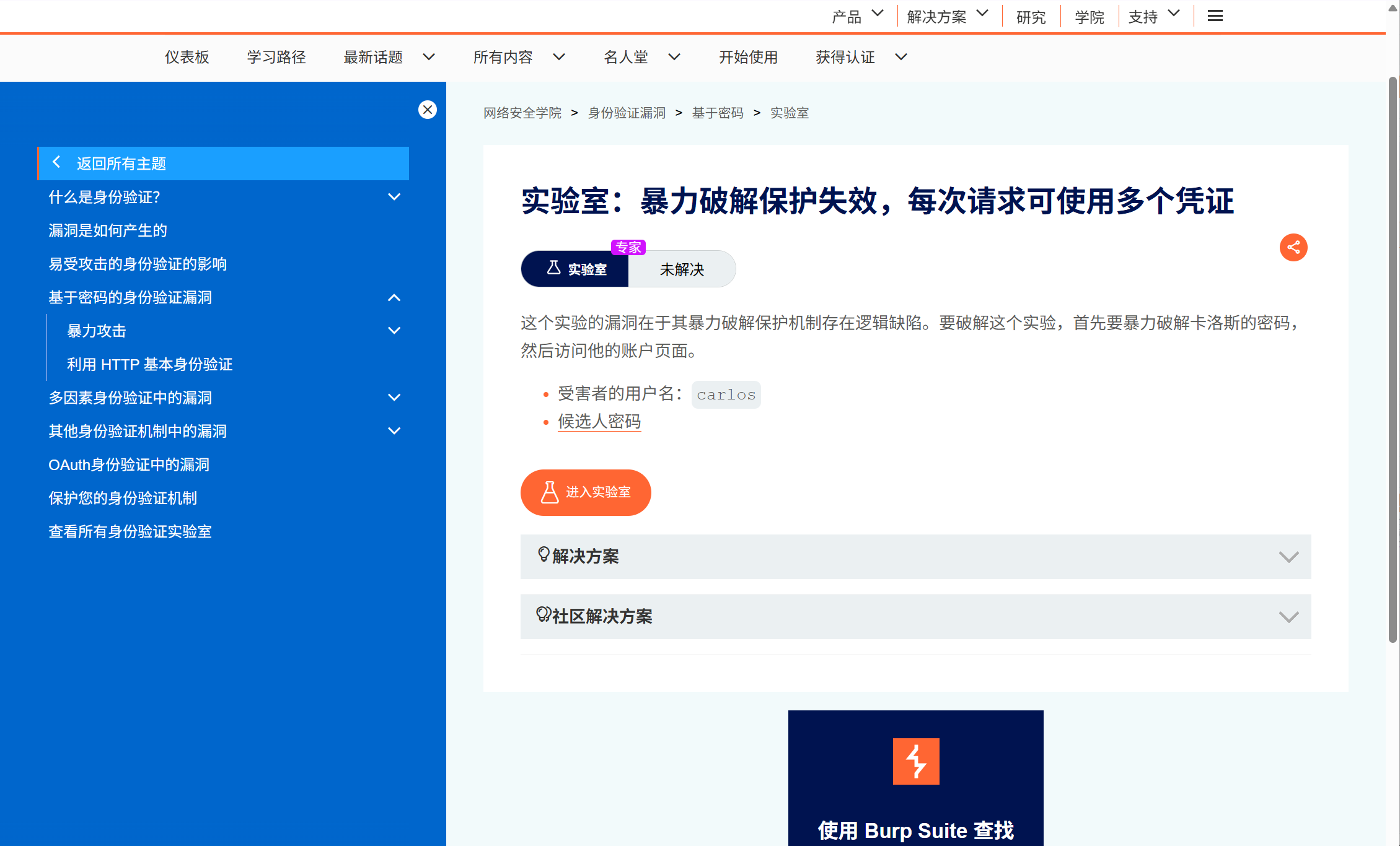 实验六:Repeater 中查看 JSON 请求体